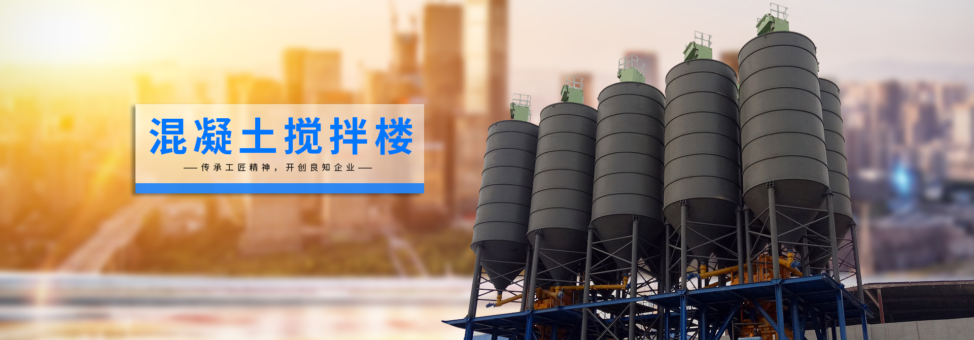 混凝土攪拌樓